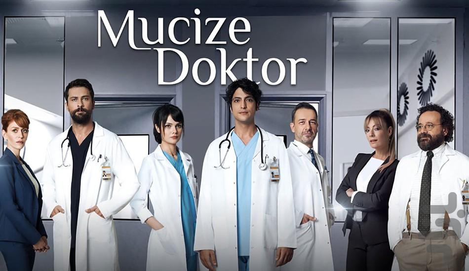 فیلم ترکی دکتر معجزه گر (دوبله) - عکس برنامه موبایلی اندروید