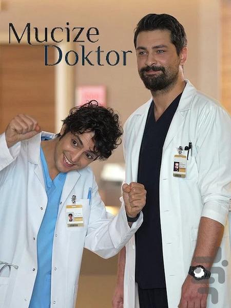 فیلم ترکی دکتر معجزه گر (دوبله) - عکس برنامه موبایلی اندروید