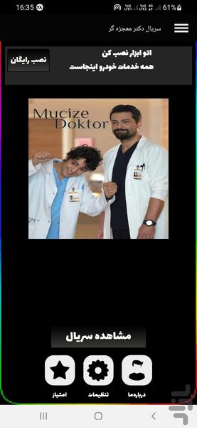 سریال دکتر معجزه گر - عکس برنامه موبایلی اندروید