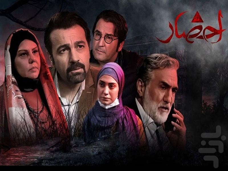 سریال ایرانی احضار - Image screenshot of android app