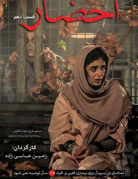 سریال ایرانی احضار - Image screenshot of android app