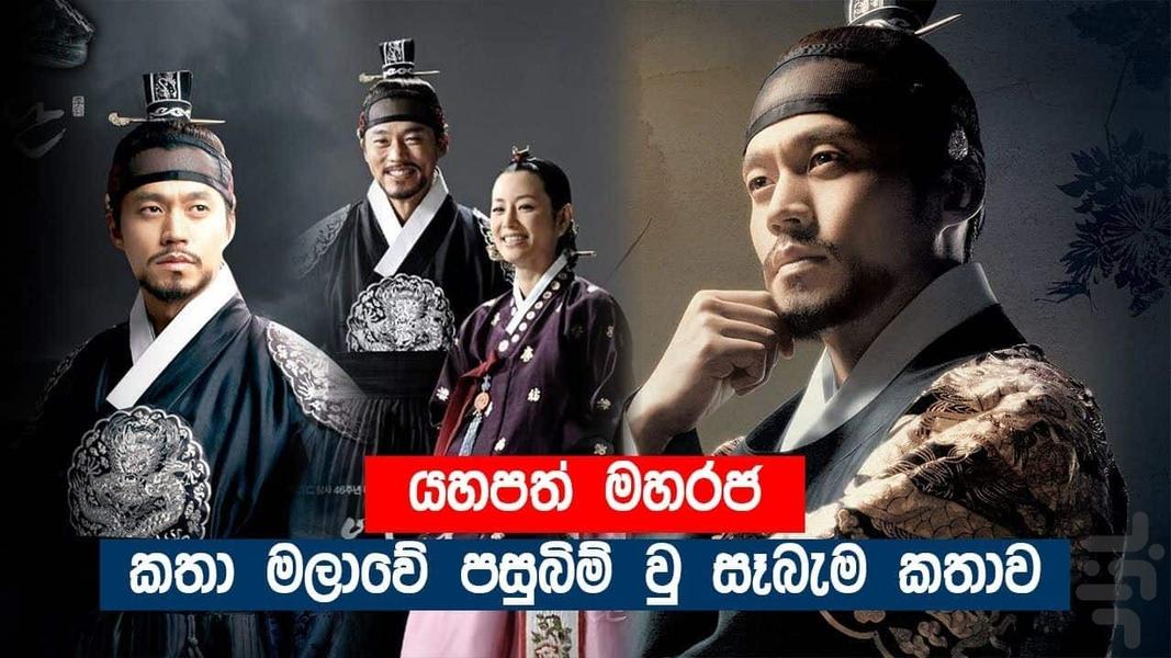 سریال کره ای ایسان - Image screenshot of android app