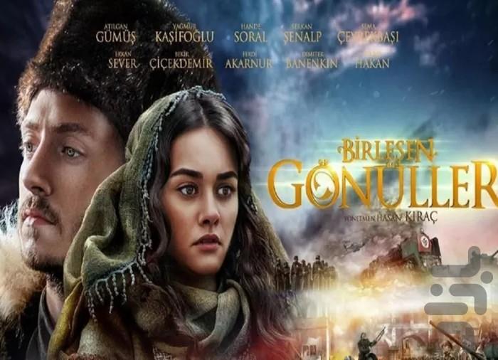 فیلم سینمایی ترکی - عکس برنامه موبایلی اندروید