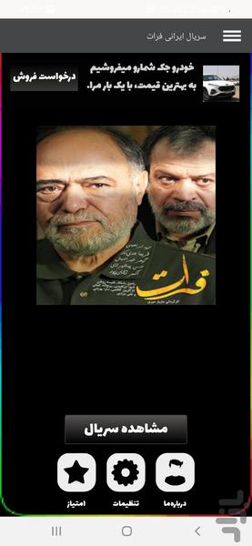 سریال فرات تمام قسمت ها - عکس برنامه موبایلی اندروید