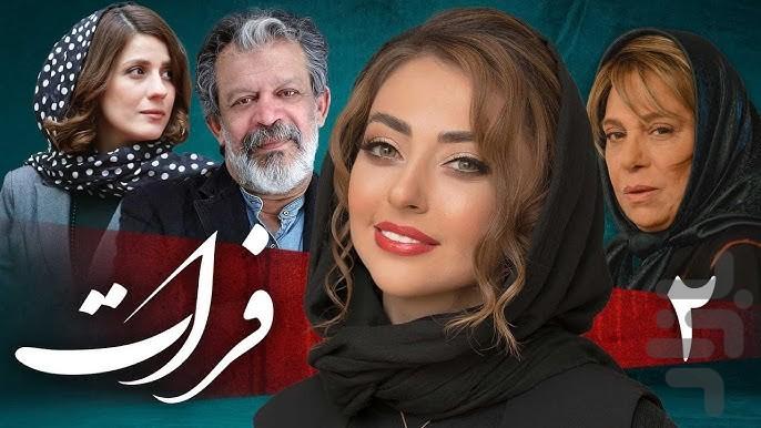 سریال ایرانی فرات - عکس برنامه موبایلی اندروید