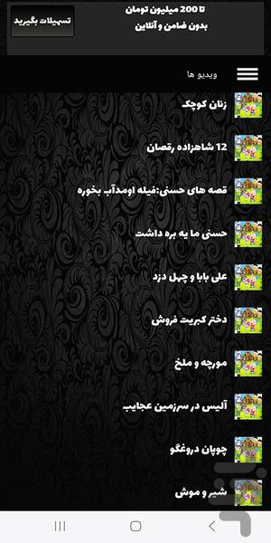 برنامه قصه های تصویری کودکانه - Image screenshot of android app