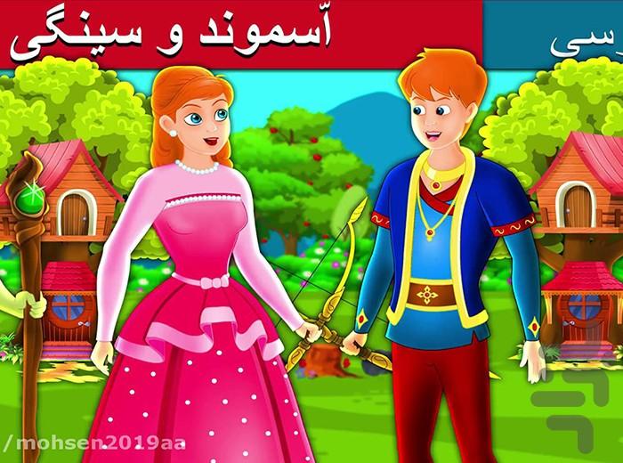 برنامه قصه های تصویری کودکانه - Image screenshot of android app