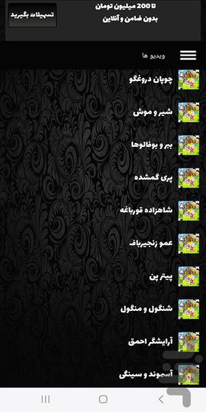 قصه های تصویری کودکانه - Image screenshot of android app
