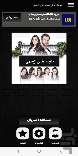 فیلم ترکی غنچه های زخمی |سریال - عکس برنامه موبایلی اندروید