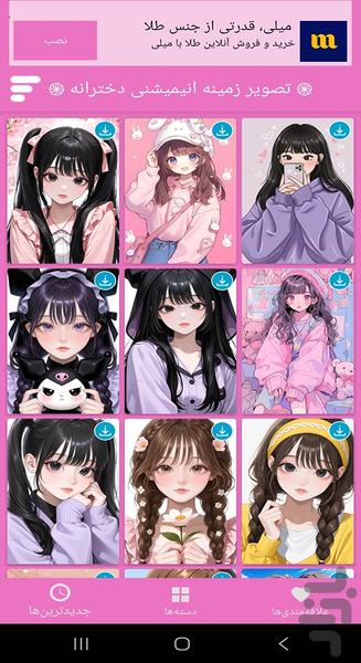 تصویر زمینه انیمیشنی دخترانه - عکس برنامه موبایلی اندروید