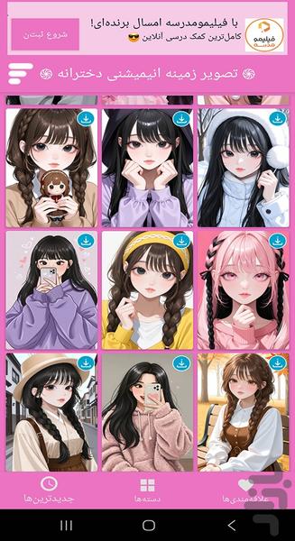 تصویر زمینه انیمیشنی دخترانه - عکس برنامه موبایلی اندروید