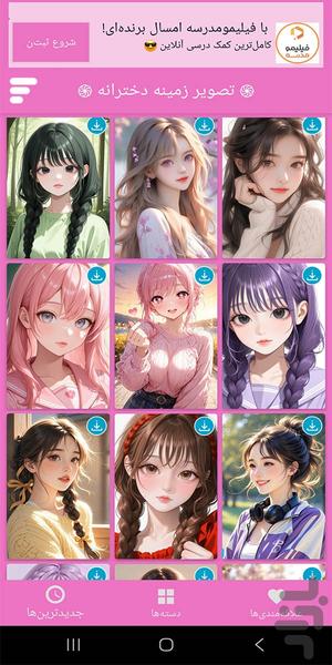 تصویر زمینه دخترانه - عکس برنامه موبایلی اندروید