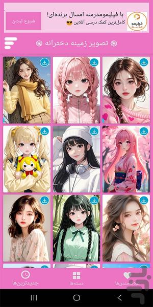 تصویر زمینه دخترانه - عکس برنامه موبایلی اندروید