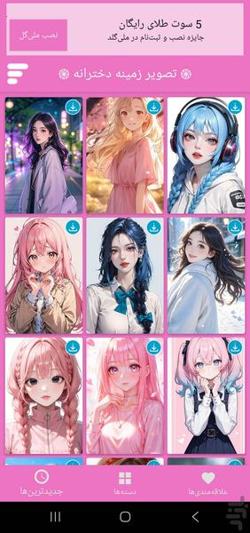 تصویر زمینه دخترانه - عکس برنامه موبایلی اندروید