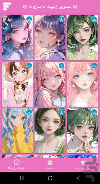 تصویر زمینه دخترونه - عکس برنامه موبایلی اندروید
