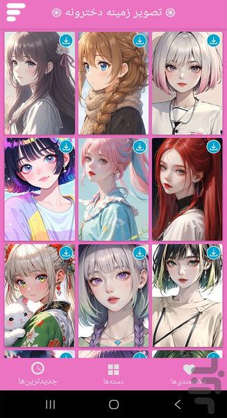 تصویر زمینه دخترونه - عکس برنامه موبایلی اندروید