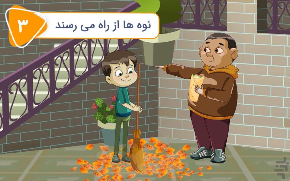 کارتون و بازی گروه فریاد - Image screenshot of android app