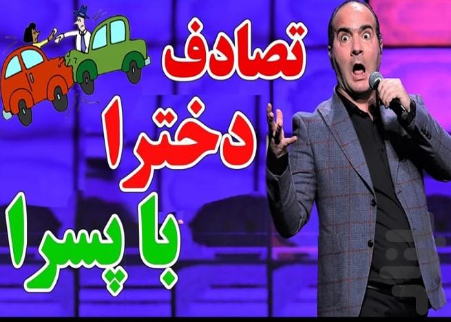 طنز حسن ریوندی غیررسمی - عکس برنامه موبایلی اندروید