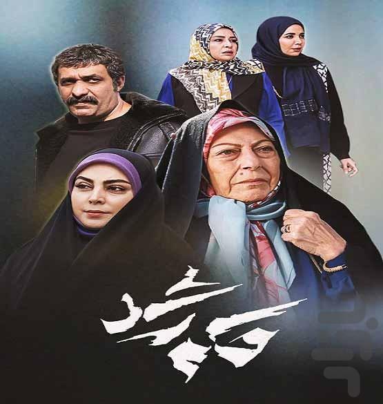 سریال حکم رشد - Image screenshot of android app