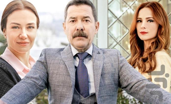 سریال استانبول ظالم - عکس برنامه موبایلی اندروید