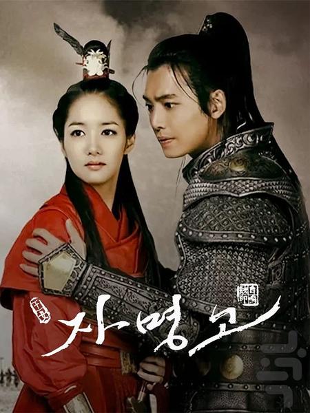 سریال کره ای جامیونگ گو : جومونگ 3 - Image screenshot of android app