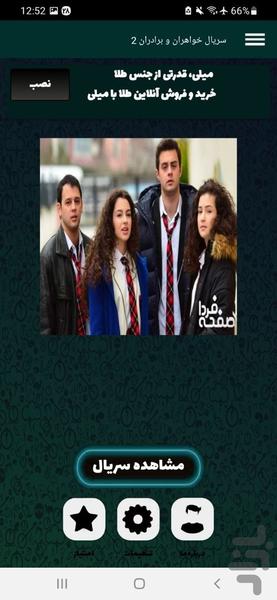 سریال خواهران و برادران 2 - Image screenshot of android app