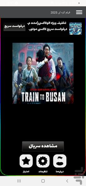 فیلم کره ای ۲۰۲۵ - عکس برنامه موبایلی اندروید
