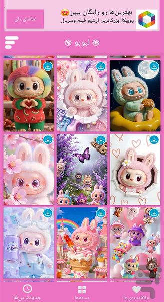 لبوبو - عکس برنامه موبایلی اندروید