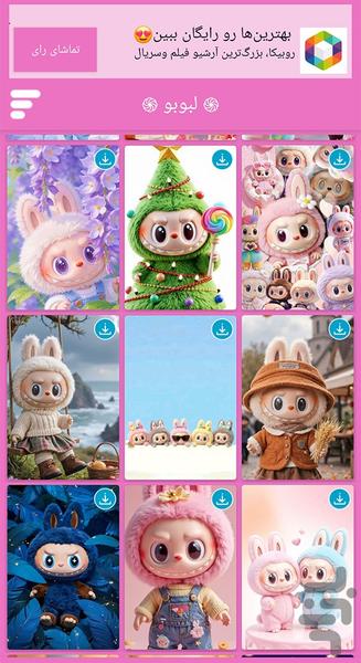 لبوبو - عکس برنامه موبایلی اندروید