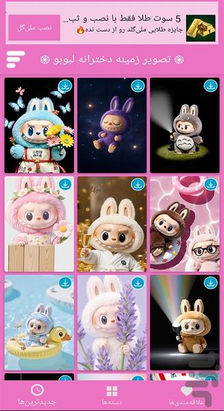 تصویر زمینه دخترانه لبوبو - Image screenshot of android app