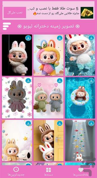 تصویر زمینه دخترانه لبوبو - Image screenshot of android app