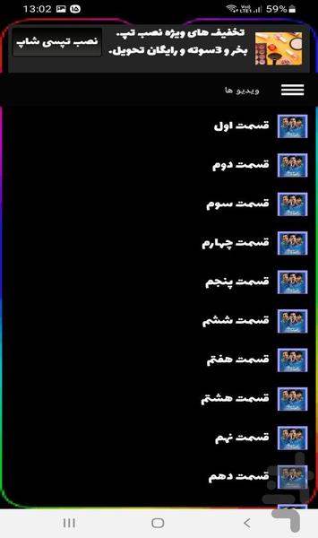 سریال لیسانسه ها 1 - Image screenshot of android app
