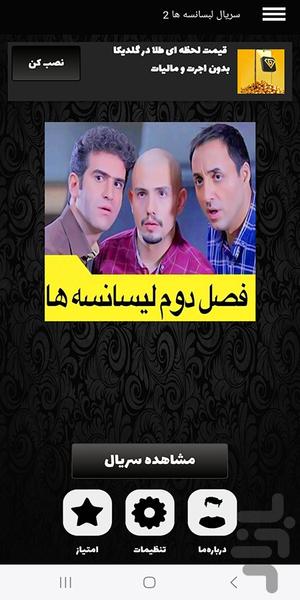 سریال لیسانسه ها۲|تمام قسمت ها - عکس برنامه موبایلی اندروید