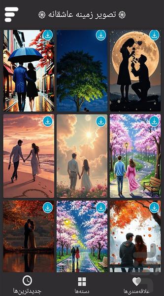 تصویر زمینه عاشقانه - Image screenshot of android app