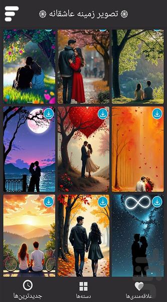 تصویر زمینه عاشقانه - Image screenshot of android app