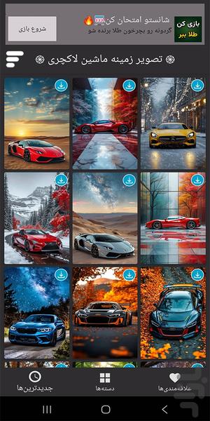 تصویر زمینه ماشین لاکچری - عکس برنامه موبایلی اندروید