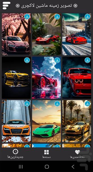 تصویر زمینه ماشین لاکچری - عکس برنامه موبایلی اندروید