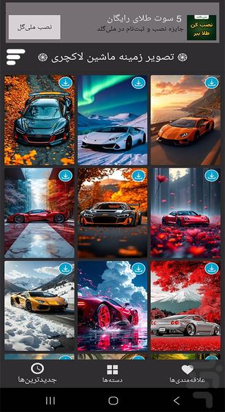 تصویر زمینه ماشین لاکچری - عکس برنامه موبایلی اندروید