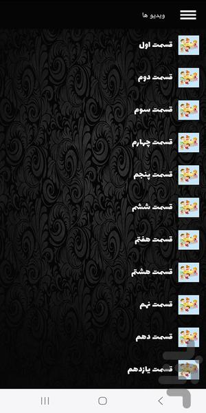 آموزش های مهد کودک - عکس برنامه موبایلی اندروید