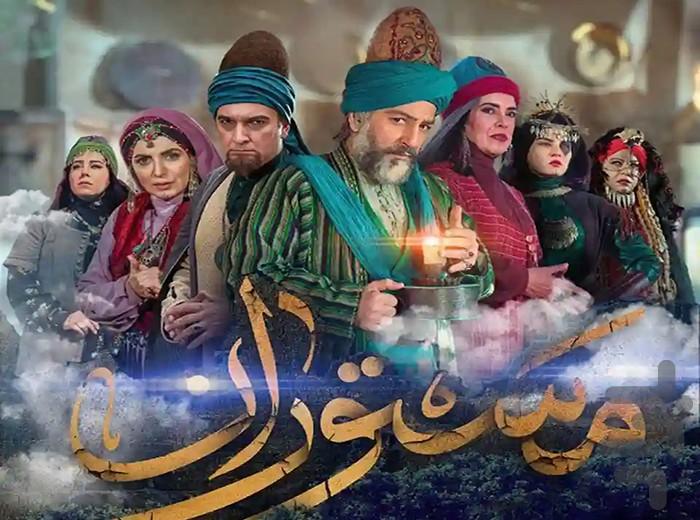سریال مستوران - Image screenshot of android app