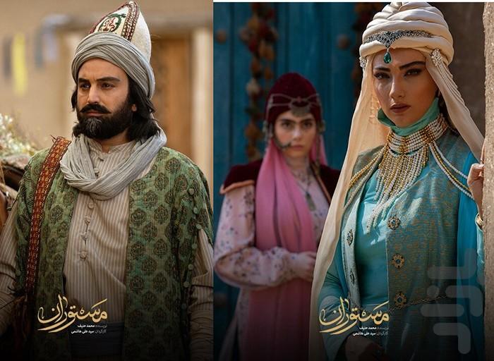 سریال مستوران - Image screenshot of android app