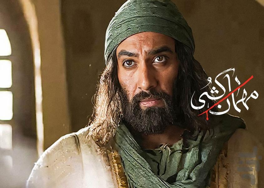 سریال مهمان کشی | برنامه - Image screenshot of android app