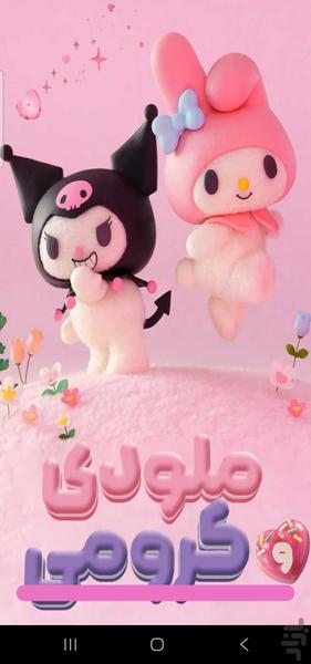 تصویر زمینه ملودی و کرومی - Image screenshot of android app