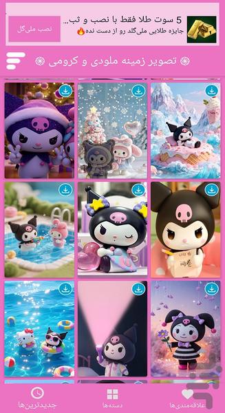 تصویر زمینه ملودی و کرومی - Image screenshot of android app