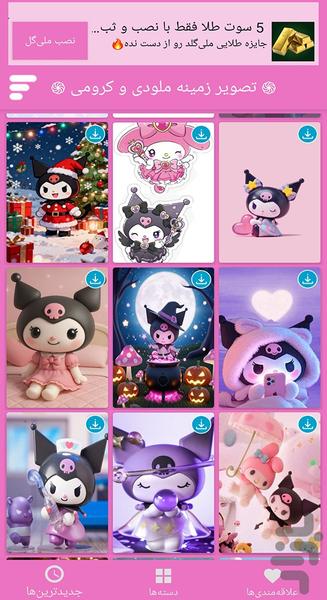 تصویر زمینه ملودی و کرومی - Image screenshot of android app