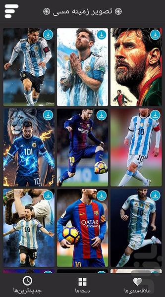 تصویر زمینه مسی - عکس برنامه موبایلی اندروید