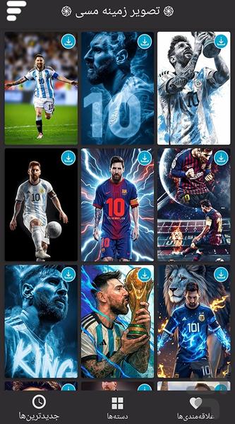 تصویر زمینه مسی - عکس برنامه موبایلی اندروید