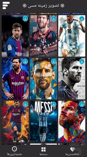 تصویر زمینه مسی - عکس برنامه موبایلی اندروید