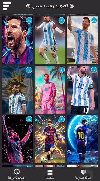 تصویر زمینه مسی - عکس برنامه موبایلی اندروید