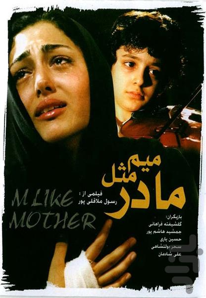فیلم میم مثل مادر | ایرانی - Image screenshot of android app